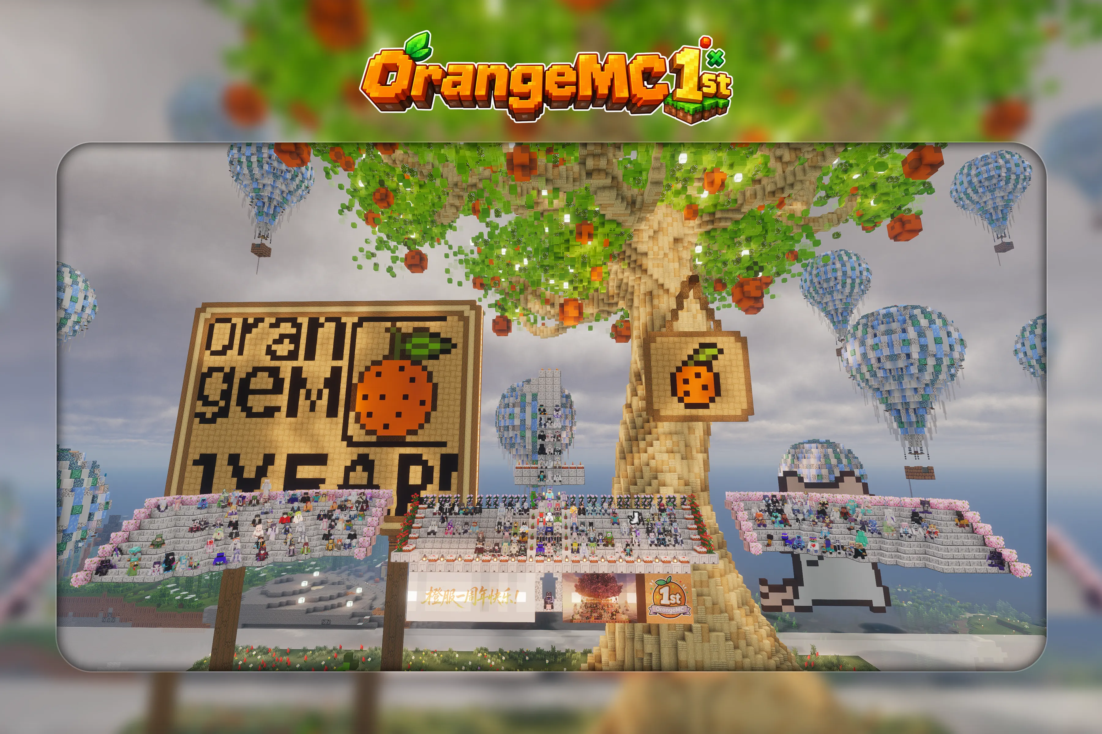 OrangeMC 服务器风景截图 3